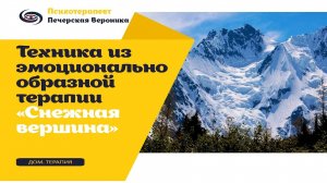 Медитация от мигрени и головной боли «Снежная вершина» #мигрень #головнаяболь #психолог