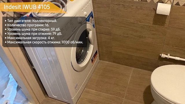 Стиральная машина Indesit IWUB 4105 смотреть онлайн