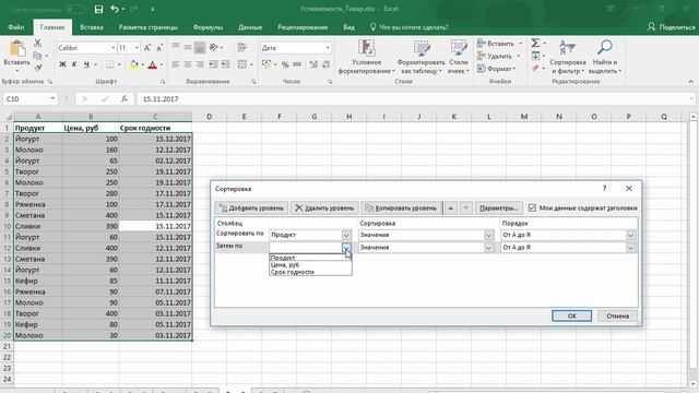 Урок2.4: Сортировка по нескольким столбцам в Excel смотреть онлайн