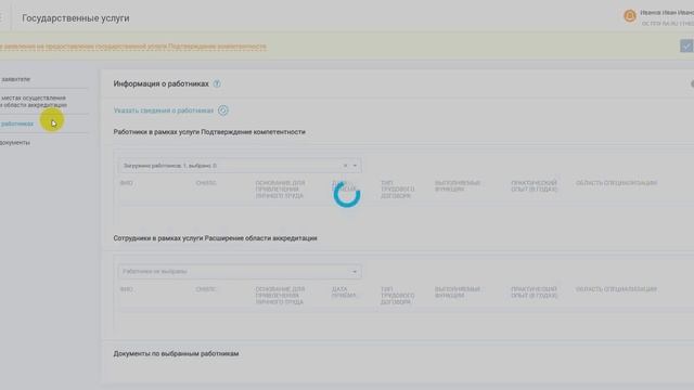 Видеоурок по созданию заявления на ПК+РОА смотреть онлайн