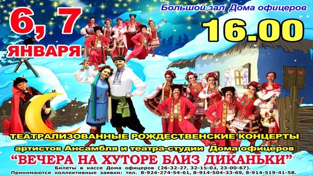 Дом офицеров Забайкальского края приглашает детей и взрослых на новогодние мероприятия смотреть онлайн