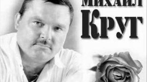 Mixail krug-katya