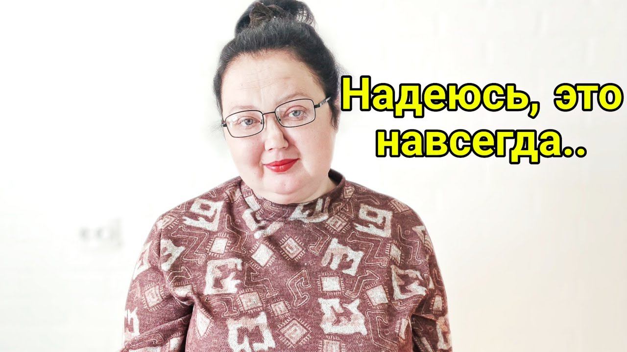 Надеюсь, это навсегда.. смотреть онлайн