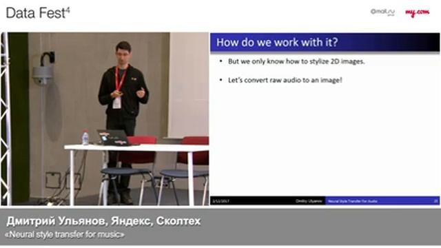 Дмитрий Ульянов, Яндекс, Сколтех: «Neural style transfer for music» смотреть онлайн