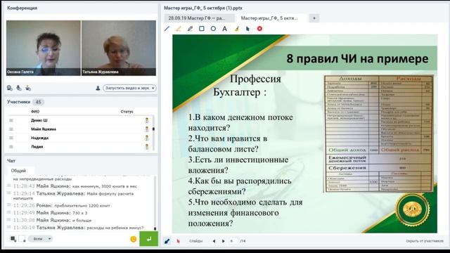 30. " Мастер Игры "Гений Финансов" смотреть онлайн