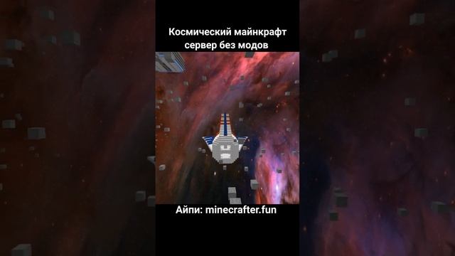 Сервер без модов, с космосом и планетами. Работает и с компа,и с телефона #майнкрафт #galacticraft смотреть онлайн