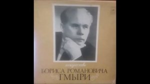 Глинка Ария Руслана О поле поле из оперы Руслан и Людмила Борис Гмыря