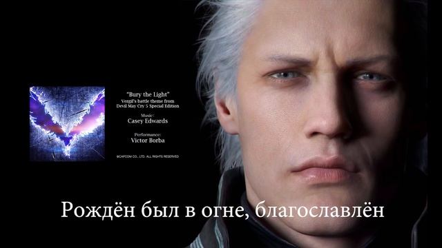 Bury The Light Rus subtitles смотреть онлайн