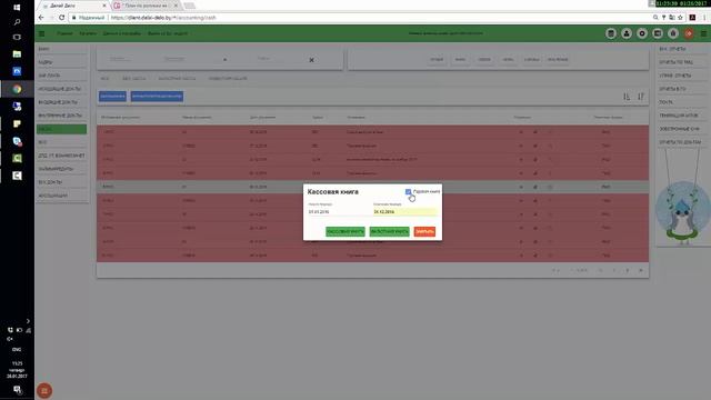 Формирование кассовой книги смотреть онлайн