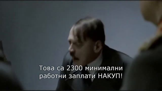 Хитлер има влог в КТБ смотреть онлайн