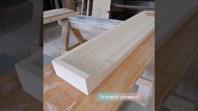 Наличник из песчаника 150х60х30мм