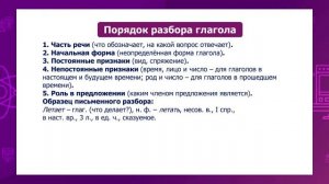 Русский язык. 4 класс. Составление словосочетаний и предложений с глаголами /17.03.2021/