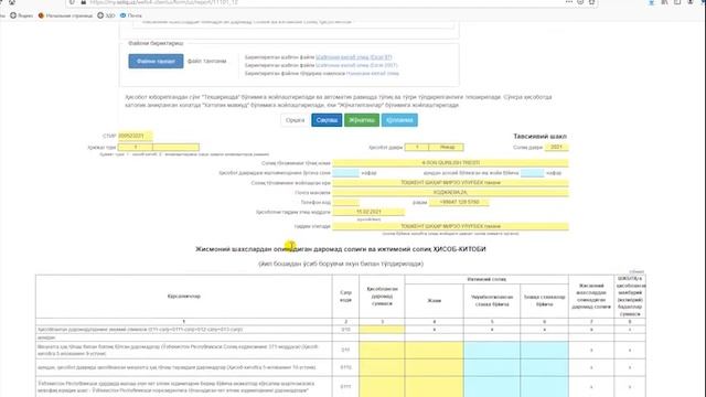 Жисмоний шахслардан олинадиган даромад солиғи ва ижтимоий солиқ ҳисоб-китобини тўлдириш смотреть онлайн