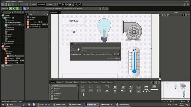 MasterSCADA 4D платформа для автоматизации и диспетчеризации. Архитектура смотреть онлайн
