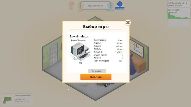 Game Dev Tycoon. Первые шаги в игровой индустрии. смотреть онлайн