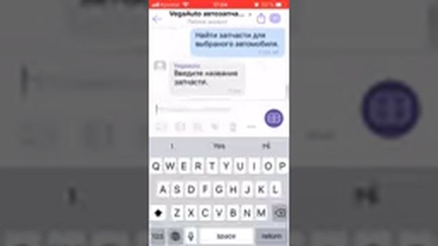 Viber чат бот vegaauto автозапчасти смотреть онлайн