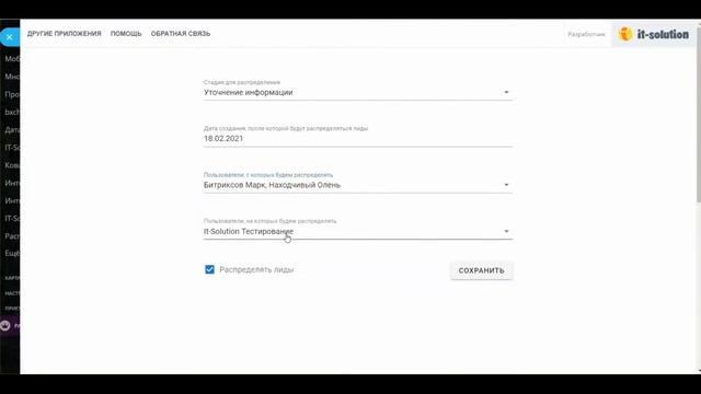 Приложение Распределение Лидов. CRM Битрикс24 смотреть онлайн