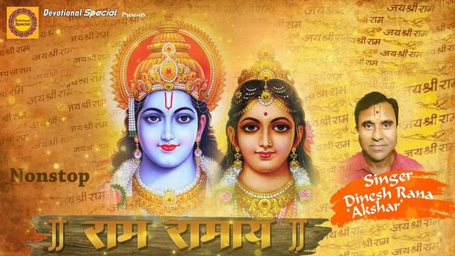 ॐ राम रामाय नमः | राम मूल मंत्र | Om Ramaya Namah | Ram Mool Mantra~Tarak Mantra| Devotional Specia смотреть онлайн