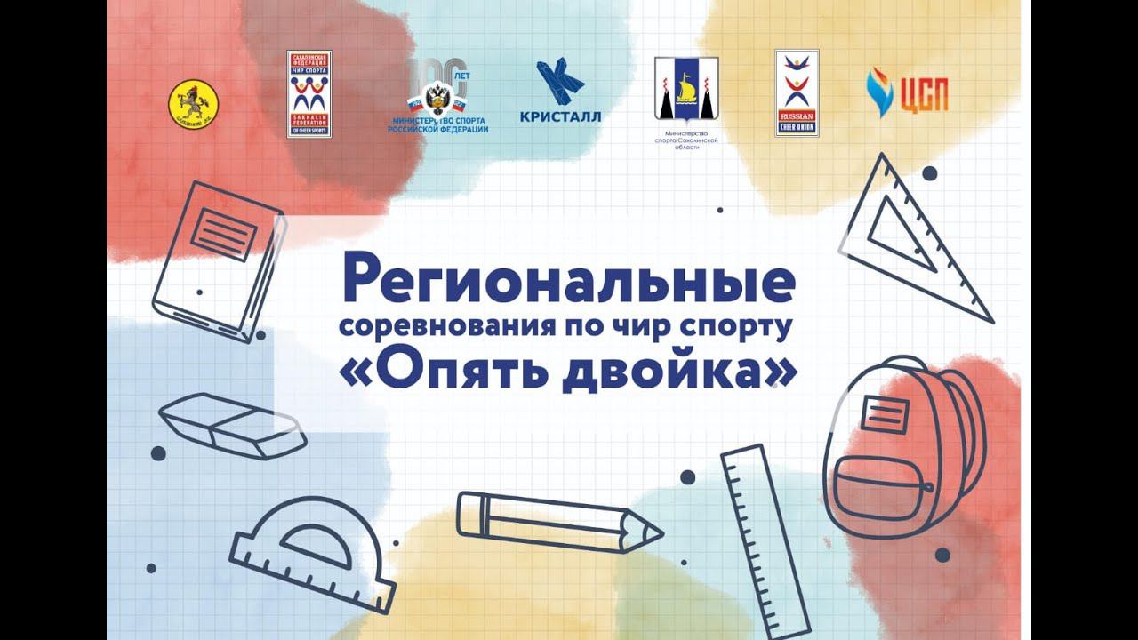 Соревнования по чир спорту смотреть онлайн