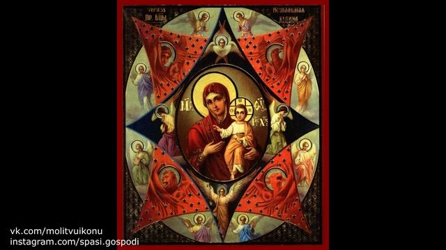 Молитва от пожара иконе Божьей Матери "Неопалимая купина" смотреть онлайн