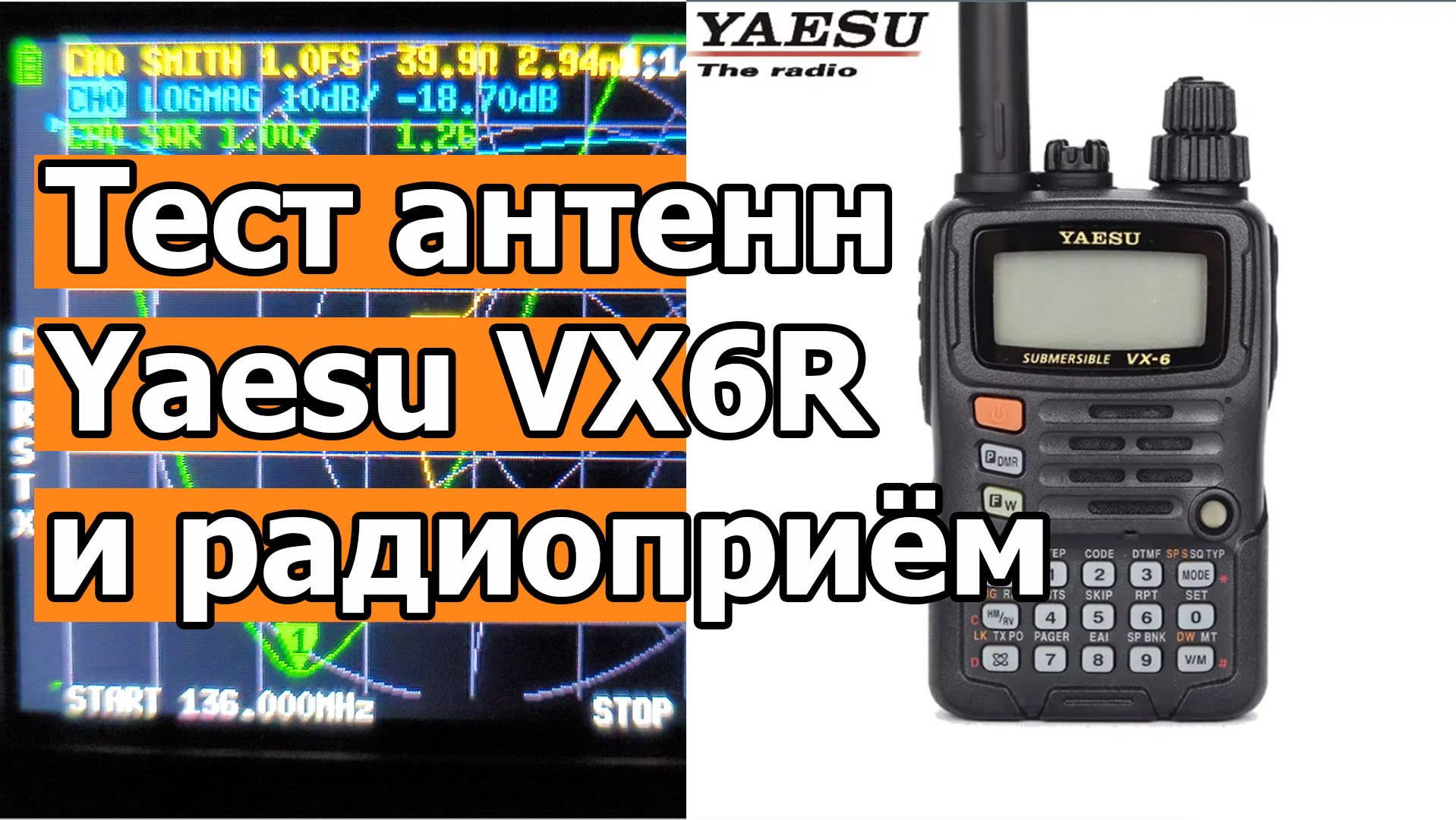 Тест антенн Yaesu VX6R и радиоприём смотреть онлайн