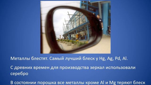 Урок № 9 3 Физические свойства металлов смотреть онлайн