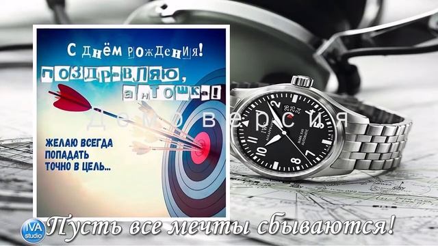 С днём рождения, Антон! смотреть онлайн