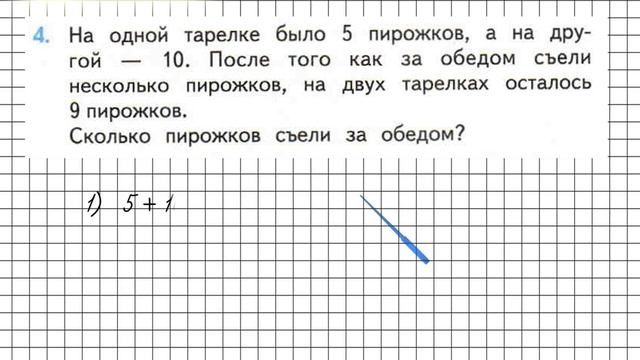 Страница 95 Задание 4 – Математика 2 класс (Моро) Часть 1 смотреть онлайн