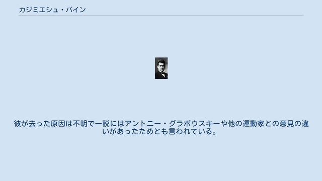 カジミエシュ・バイン смотреть онлайн