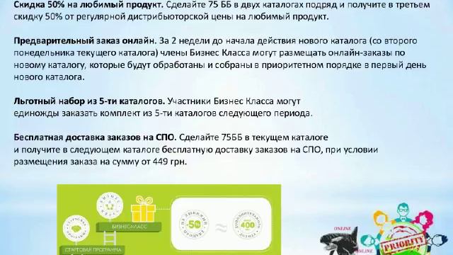 Программы для консультантов. Каталог 2 смотреть онлайн