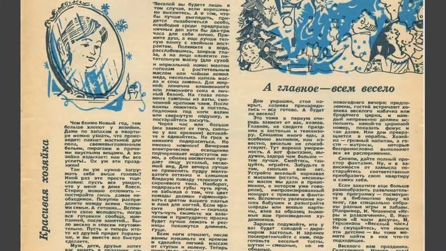 Как хорошо выглядеть хозяйке на Новый год. Как организовать новогодний вечер дома. Советы из СССР смотреть онлайн