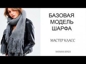 САМЫЙ ПРОСТОЙ ШАРФ ДЛЯ НАЧИНАЮЩИХ! knitted scarf for beginners Strickschal für Anfänger