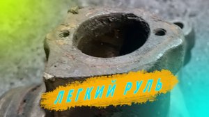 Замена шкворней. Делаем легкий руль на Камазе. Ремонт Камаз. Ремзона Наизнанку. Avtodjura