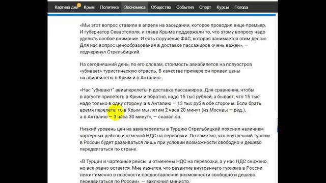 Крым.ДОРОГИЕ БИЛЕТЫ НА САМОЛЕТ В КРЫМ.Минкурортов Крыма возмущены стоимостью авиаперелетов в Крым смотреть онлайн