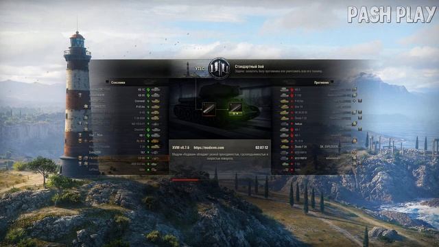 WOT | PASH PLAY смотреть онлайн
