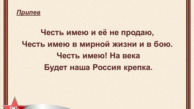 Слайд-шоу "Честь имею" (песня для разучивания с детьми) смотреть онлайн