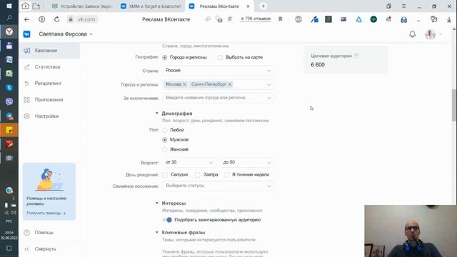 Рекламный кабинет вконтакте. Настройка рекламы. Разбор блоков: география, демография, интересы. смотреть онлайн
