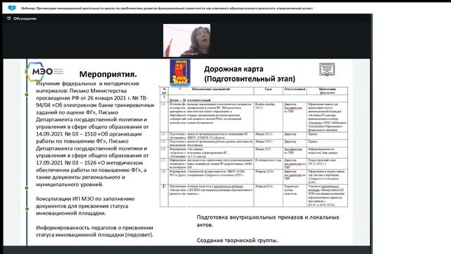 Организация инновационной деятельности школы по проблематике развития функциональной грамотности смотреть онлайн