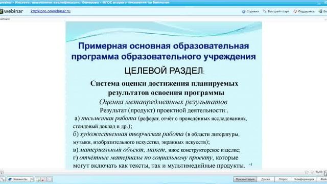 Интернет-семинар «ФГОС второго поколения по биологии» смотреть онлайн