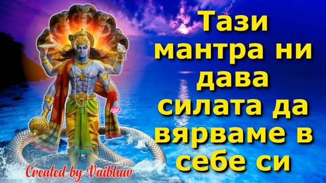 Тази мантра ни дава силата да вярваме в себе си смотреть онлайн