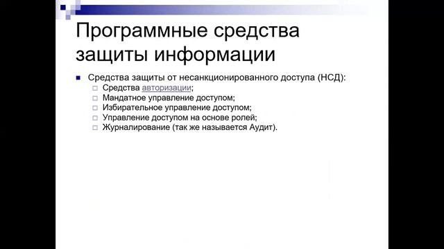 Информационная безопасность и методы защиты информации смотреть онлайн