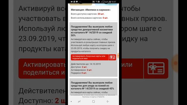 Как активировать купоны "Миллион в Кармане" смотреть онлайн