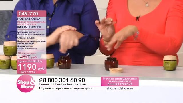 Shop & Show (красота). [049-770] HOLIKA Ночная антивозрастная маска для лица «Винная терапия» смотреть онлайн