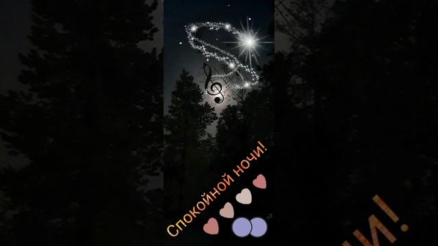 гиф# спокойной ночи) авторский) на что,фантазии хватило)))) смотреть онлайн