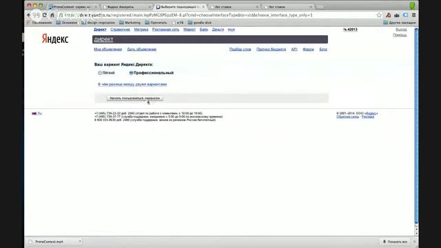 Подключение API Яндекс Директ и Профессионального интерфейса Яндекс Директ1 смотреть онлайн