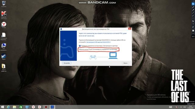 как подключить ps4 к компьютеру я расскажу!!!! смотреть онлайн