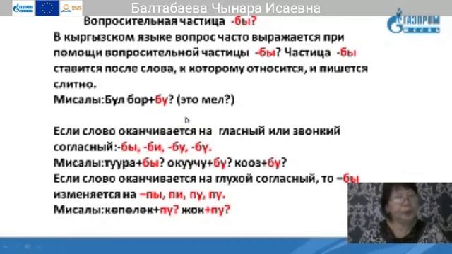 26. 2 класс Кыргыз тили Балтабаева Чынара Исаевна смотреть онлайн
