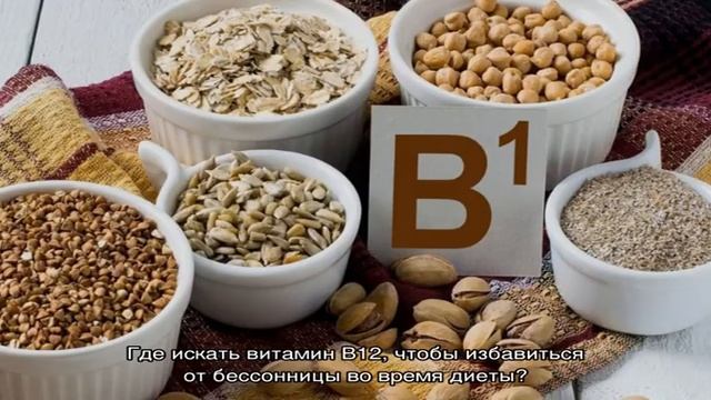 Диета, которая борется с бессонницей: спим спокойно смотреть онлайн
