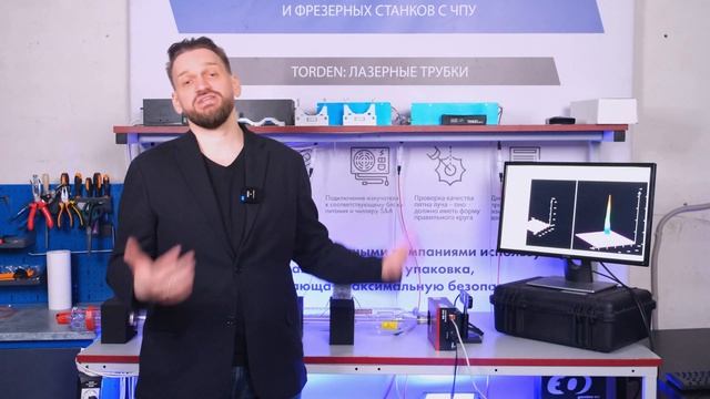 Новый уровень проверки лазерных трубок | 3D-модель луча смотреть онлайн