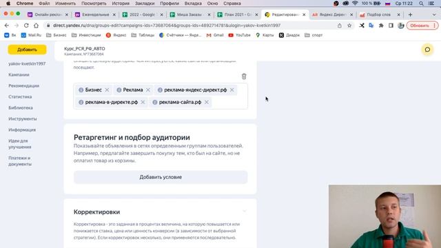 Настройка таргетированной рекламы в директе. Настройка Яндекс Директ 2022 смотреть онлайн